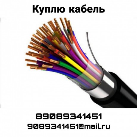 kuplyu-kabel-lyuboi-obem-big-0