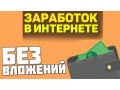 trebuyutsya-sotrudniki-dlya-udalennoi-raboty-na-domu-v-internete-small-0