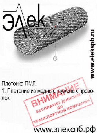 pml-pletenka-mednyi-luzenyi-ekran-marki-pml-big-0