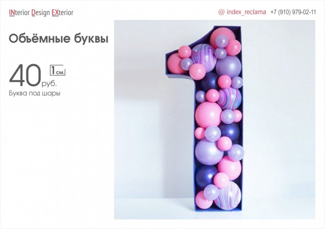 indeks-reklama-naruznaya-i-vnutrennyaya-big-5