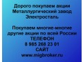 pokupaem-akcii-oao-metallurgiceskii-zavod-elektrostal-small-0