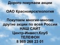 pokupaem-akcii-oao-krasnoyarskgeologiya-small-0
