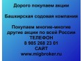 pokupaem-akcii-oao-baskirskaya-sodovaya-kompaniya-small-0