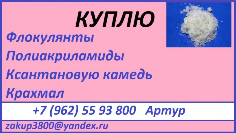 kuplyu-ksantanovuyu-kamed-kraxmal-big-2