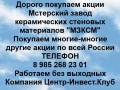 pokupaem-akcii-msterskii-zavod-keramiceskix-stenovyx-materialov-small-0