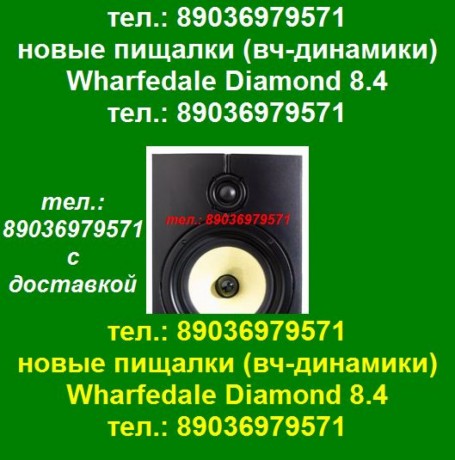 novye-pishhalki-dlya-wharfedale-diamond-84-vc-dinamik-tviter-varfedeil-daimond-big-0