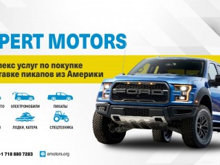 Покупка и доставка авто из США Expert Motors, Тольятти