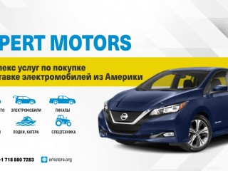 Покупка и доставка авто из США Expert Motors, Новороссийск