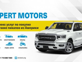 Покупка и доставка авто из США Expert Motors, Ростов-на-Дону