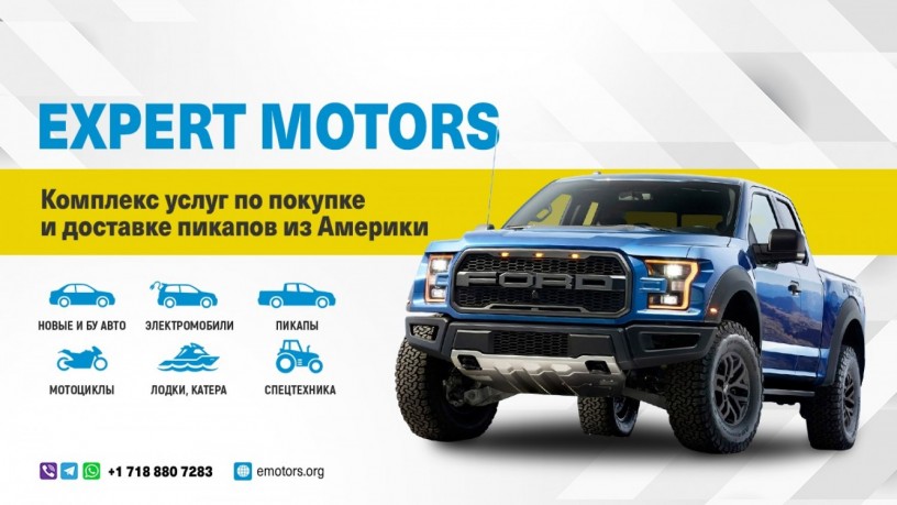 pokupka-i-dostavka-avto-iz-ssa-expert-motors-voronez-big-1