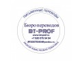 byuro-perevodov-bt-prof-small-2