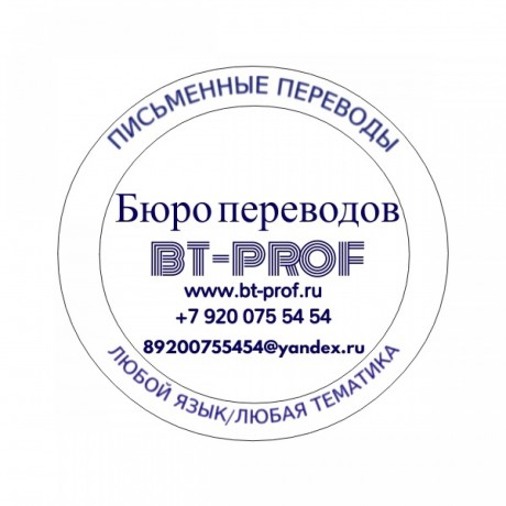 byuro-perevodov-bt-prof-big-2