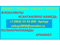 zakupaem-flokulyanty-poliakrilamidy-ksantanovuyu-kamed-small-1