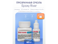 epoksidnaya-smola-epoxy-river-65-g-dlya-prozracnyx-zalivok-small-0
