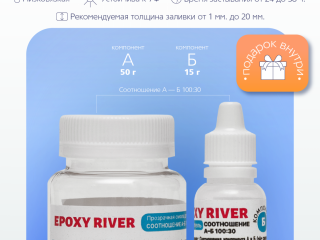 Эпоксидная смола Epoxy River 65 г. для прозрачных заливок