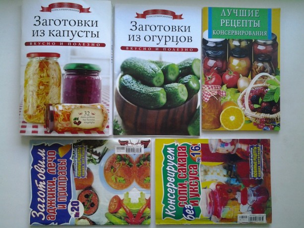 prodayu-knigi-zagotovki-iz-ovoshhei-fruktov-i-dr-big-4