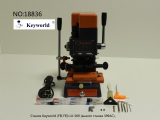 Станок для изготовления вертикальных ключей Keyworld LX569