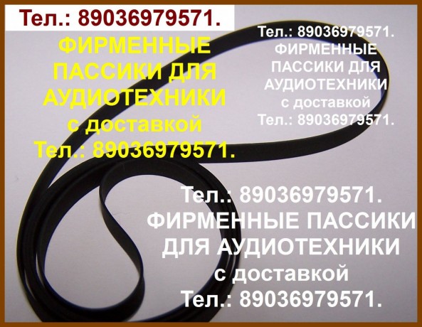passiki-dlya-orfei-103-103c-passiki-dlya-vegi-g600b-arktura-elektroniki-012-011-030-big-0