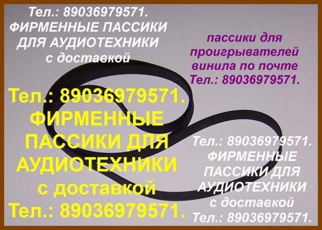 firmennye-passiki-dlya-pioneer-pl-j210-pl-61-pl-335-pl-15-pl225-pl-12-pl990-big-0