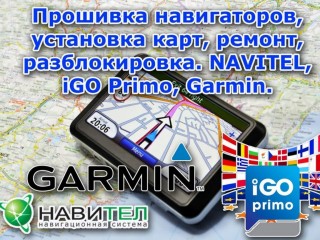 Ремонт навигаторов GPS