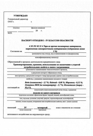 pasport-otxodov-i-protokoly-biotestirovaniya-razrabotka-big-0
