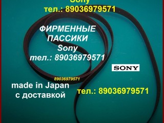 Фирм. пассики для Sony PS-2310 пасик для Сони PS2310 Сони ремень
